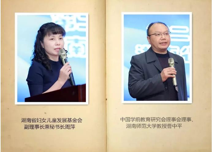 第二期“幸福幼教,花开百园”湖南省千名农村幼师公益培训在长沙举行