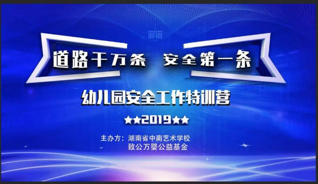 知否知否 应是安全为首 —“幼儿园安全教育特训营”开营了