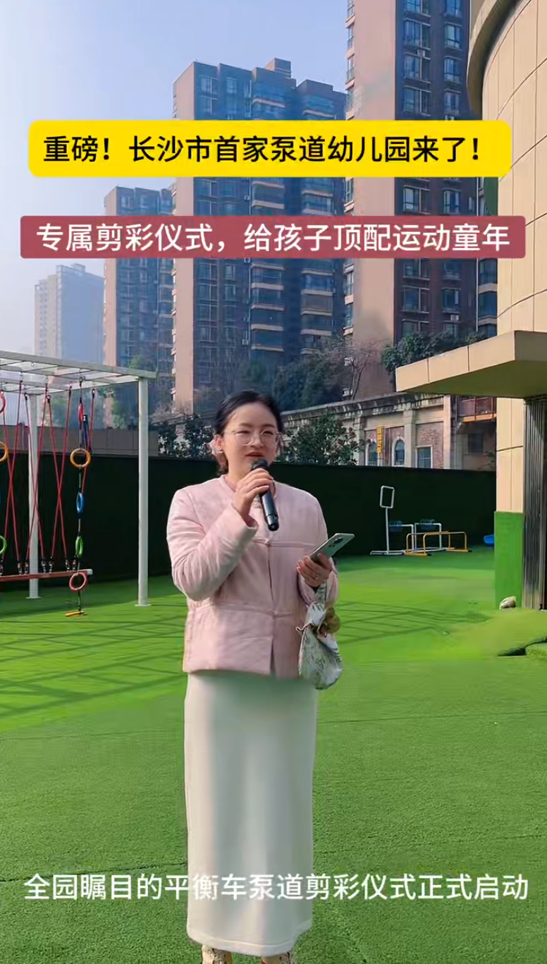 祝贺我园特色运动泵道正式落成启用!!这是我园完善户外设施、丰富幼儿活动、促进幼儿健康成长的一件大事、喜事,也是长沙市首家泵道幼儿