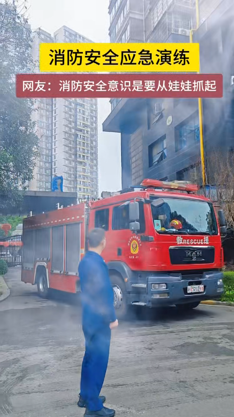 开学安全第一课~消防演练