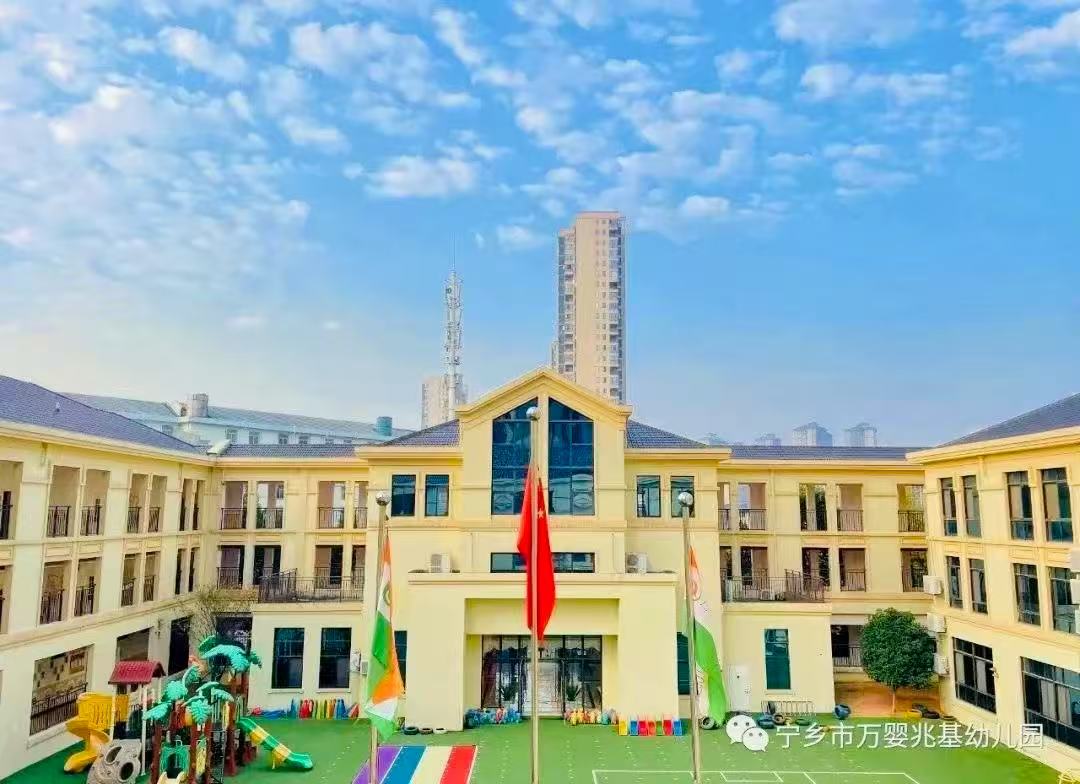 让利惠民 优质办学!宁乡万婴兆基幼儿园2026年秋季招生全面开启