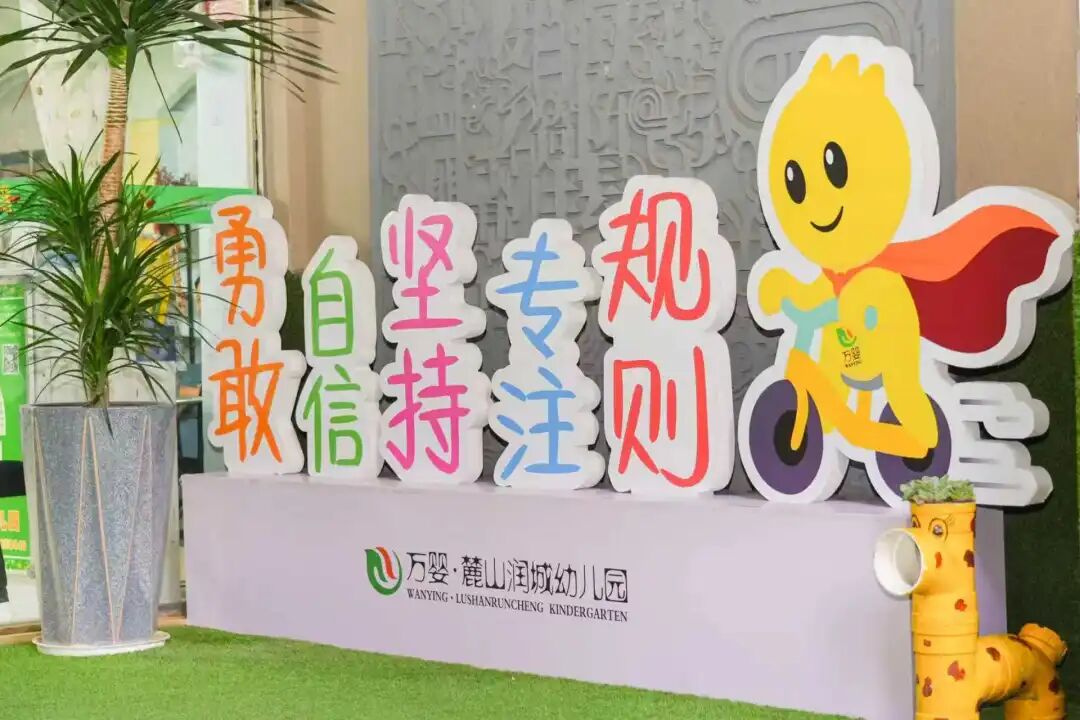 第140期【缤纷童趣 乐享六一】万婴麓山润城幼儿园欢乐六一主题活动精彩回顾