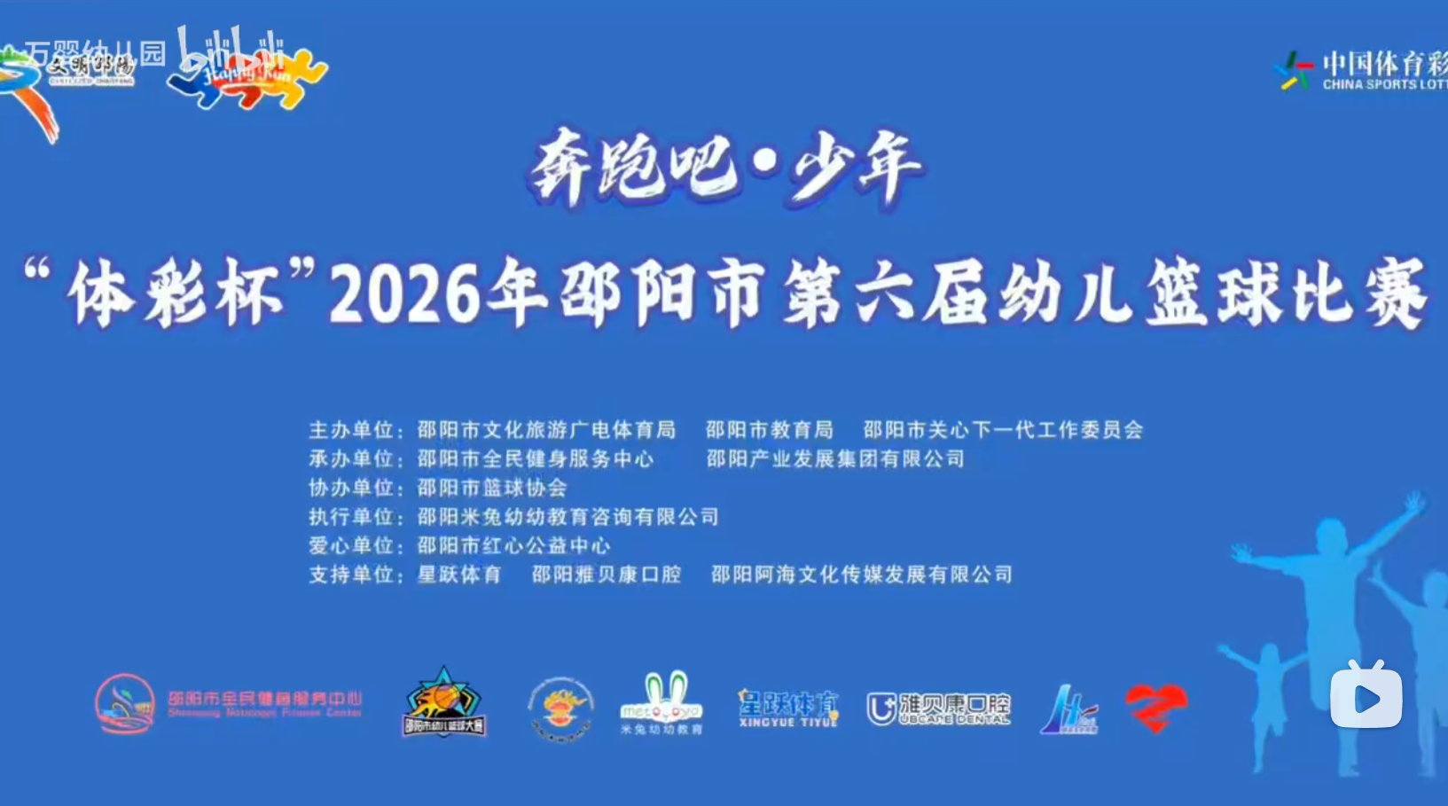 快乐运动,健康成长,邵阳万婴魏源幼儿园幼儿篮球对抗赛精彩回放 今日成功晋级16强,明日继续加油!!